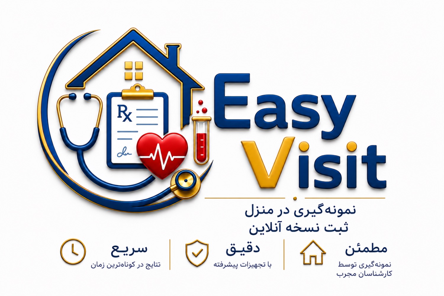 ویزیت آسان